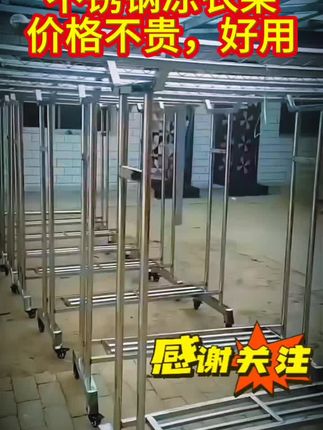 不锈钢凉衣架,喜欢的朋友们进来看看!