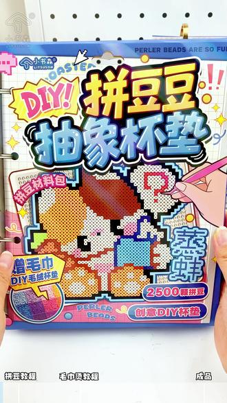 实用型拼豆来也~是谁还在说拼豆是美丽废物?! #小书森 #拼豆 #拼豆图纸 #我染上了拼豆 #手工diy