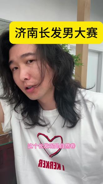 济南长发男大赛 月底济南的长发男大赛朋友们送我上热门#我要对粉丝负责 #济南长发男 #头发管理大师 #粉丝共鸣 @圈·CIRCLE bar @三歹