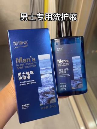 超好用#健康生活 #妇炎洁 #男士专用 #好物推荐 #洗护好物