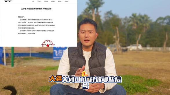 大疆UTC关停? 释放哪些信号?执照怎么选择#无人机 #大疆