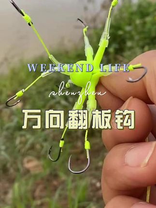 #万向翻板钩 #好物推荐🔥 #钓鱼