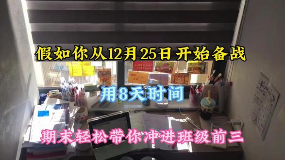 三年级21:00睡成绩第一的秘诀抓晚上,没有计划的直接抄#三年级 #期末考试 #三年级上册语文 #学习方法 #学霸秘籍