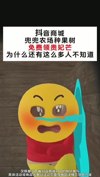 抖音商城果园好物免费领 #抖音商城#抖音商城app#抖音商城果园