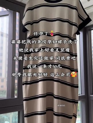 #孕妇#孕妇连衣裙#孕妇装#孕期穿搭#条纹连衣裙