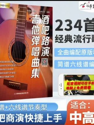 酒吧路演吉他弹唱谱籍