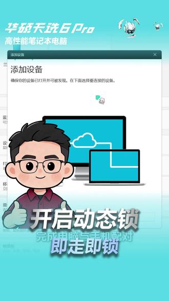 开启动态锁即走即锁 #华硕 #华硕天选 #天选6pro #电脑小白 #电脑技巧