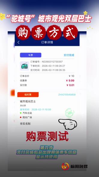 榆林双层观光巴士将于2月14日正式开通试运行,手把手教你购票方式。(编制:石晶)#榆林双层巴士#双层观光巴士#购票方式#公交