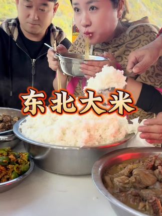东北新大米下来了#妈呀太香了 #软糯香甜#太好吃了#大米@东北划拉哥他老妹儿 @东北划拉哥他妹夫 @东北划拉哥 @划拉哥大哥