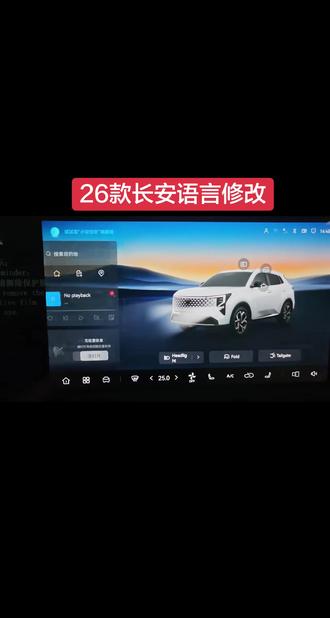 26款长安CS55,CS55plus,CS75,CS75plus语言修改英俄法西等国语言,安装定制化app#长安cs75plus #长安cs55 #长安cs55plus #长安cs75 #语言修改