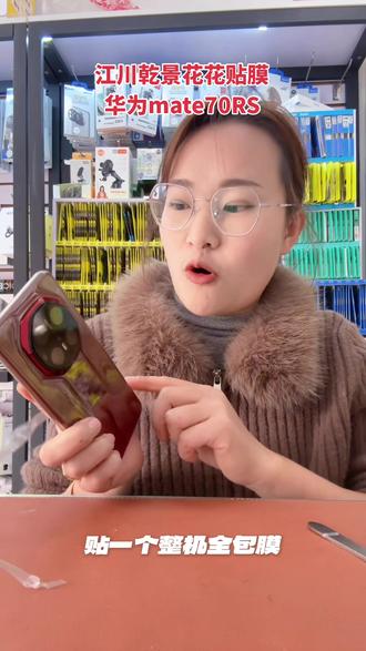 华为mate70保时捷,边框磨砂隐形膜➕背面皮质红色始祖鸟➕蓝宝石镜头膜➕屏幕全胶钢化 #同城手机贴膜 #网红全包膜