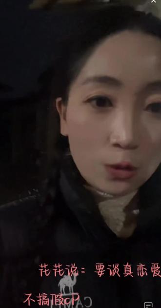 花花说:要和韦山谈真恋爱 #荒野求生 #韦山 #心动部落 @荒野韦山 @老六心动部落