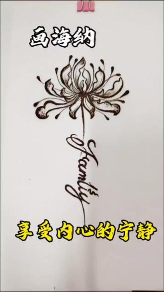零基础学海纳手绘#海娜手绘