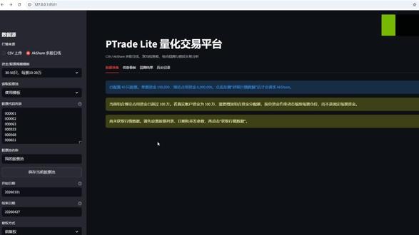 自制量化交易平台 PTrade Lite量化交易平台#平台算法 #开发者工具 #ai #量化交易 #量化