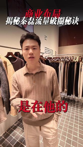 流量破圈新玩法#有屿传媒 #女装切片 #切片授权 #秦磊切片