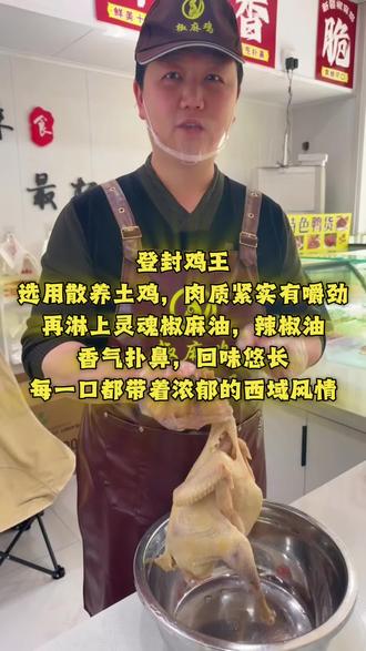 #热门话题 选好食材!做好品质!坚守味道!初心不变!🐔🐔🐔(收徒徒)(找合伙人)#好品质看得见 #味道正宗 #椒麻鸡绝了