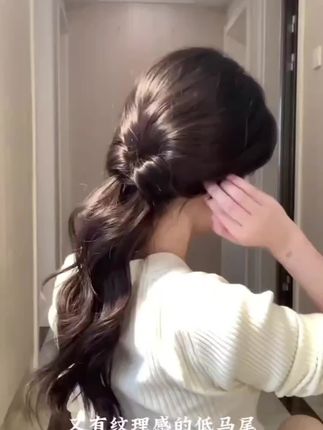 哇哇哇好喜欢这个低马尾#发型#发型教程 #扎发教程 #简单好看发型