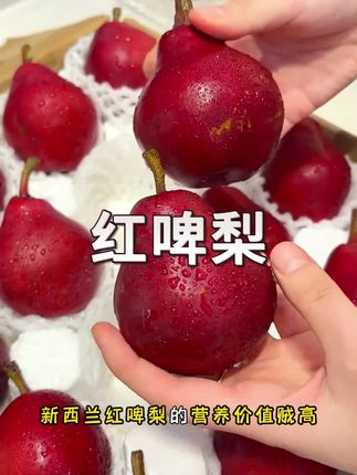 冰淇淋口感的#红啤梨 ,软糯香甜,超级好吃!!!#梨 #新鲜应季水果 #优质农产品 #现摘现发新鲜到家