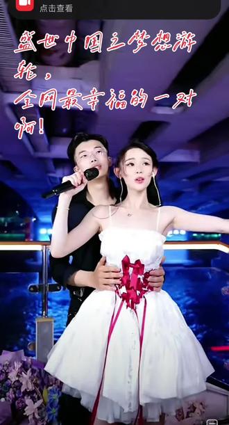 # 盛世中国的见证,伊朗打仗最火的时候,
见证了盛世中国,
#2026最幸福的一对,郭有才深情表白,
# 盛世中国,郭有才,深情表白,之深情之歌,