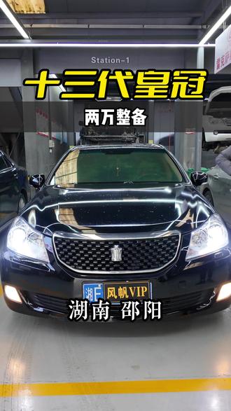 老车不一定要全车翻新,只要他好开就够啦! #长沙专修丰田 #长沙专修雷克萨斯 #丰田 #皇冠