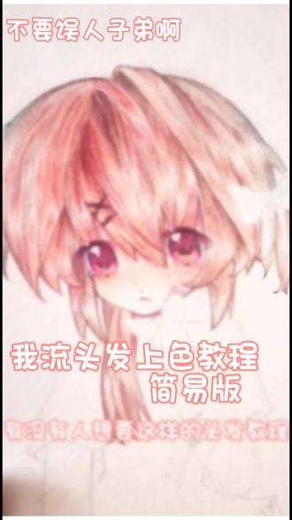 头发教程🦴🍥#纸绘 #画渣别喷 #手绘