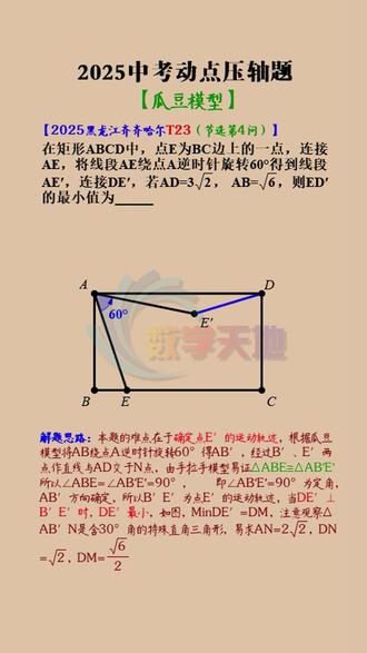 中考动点压轴题瓜豆模型#初中数学 #几何图形 #数学思维