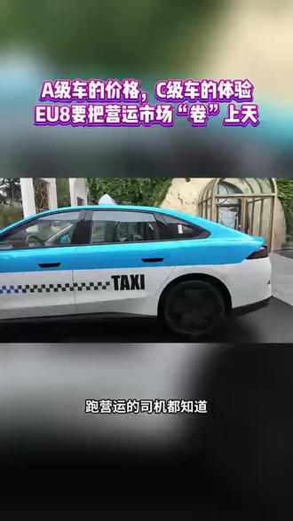 EU8于5月26日全新上市,让司机开得爽,乘客坐得舒服,运营管理更轻松!#北京越野 #BEIJINGEU8 #EU8 #营运神车