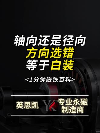 轴向充磁还是径向充磁?方向选错,磁铁可能等于白装 #强磁 #稀土永磁 #充磁方向 #涨知识 #科普