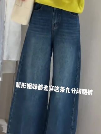 #显高显瘦显腿长 #慵懒风穿搭 #百搭裤子 #梨型身材穿搭 #九分阔腿裤