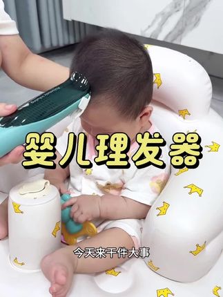 爸爸买的理发器太棒了,自动吸碎发,还很静音,宝宝不抗拒不说,更干净卫生,自动水洗,再也不怕宝宝剪头发哭闹了#母婴好物 #理发器 #胎发 #宝宝理发 #剃胎发