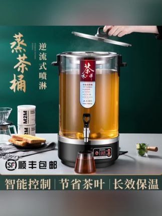 伟纳斯煮茶器全自动蒸汽智能泡茶桶商用大容量电热烧水保温煮茶桶#好物推荐🔥