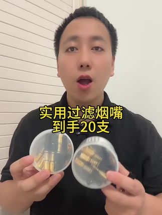 #过滤烟嘴 #烟民看过来