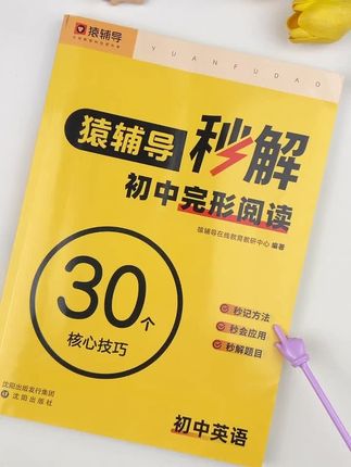 猿辅导系列#数学 #小四门 #猿辅导 #初中 #教辅