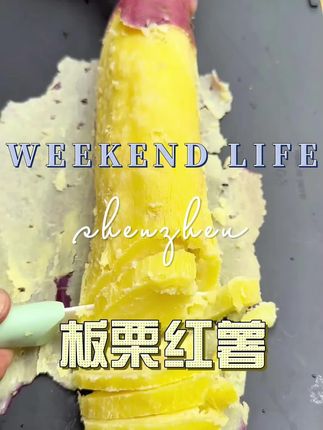 #板栗红薯#现挖现发 #红薯#优质农产品