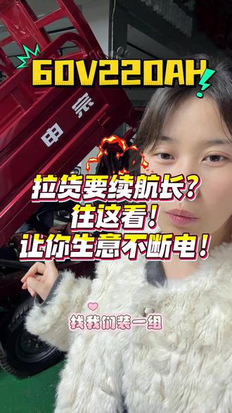 西安#三轮车锂电池 ,拉货续航长的首选,#路耐驰锂电池 ,#比亚迪刀片电池 ,电芯天花板!#西安锂电池 就找#路耐驰