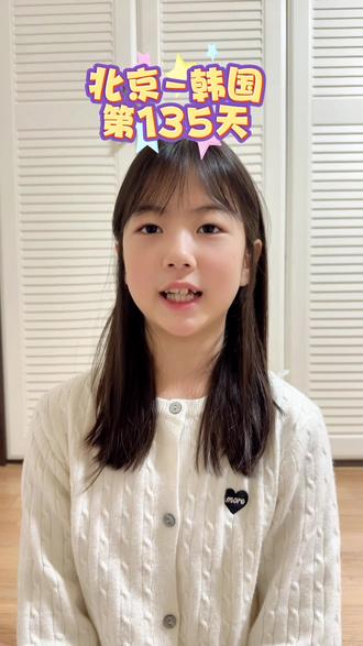 今天这题我会 #我不是公主我是女王 #韩国小学生 #韩国 #零基础韩语 #真实生活分享计划