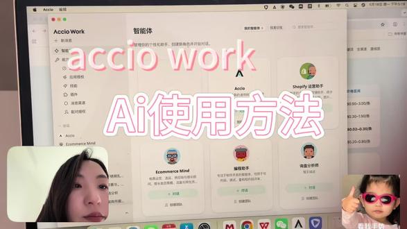 accio work 使用方法 #外贸上热门 有没有要来学习的, 或者想要了解的品,#外贸出口 #accio