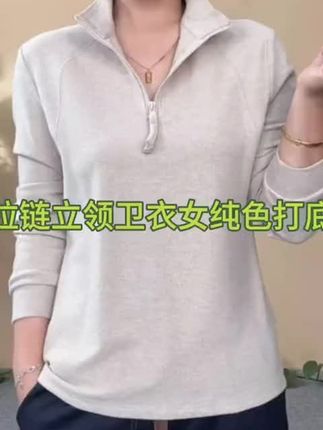半拉链立领卫衣女纯色打底衫中年妈妈宽松休闲上衣#谁用谁好看 #爆款热卖中