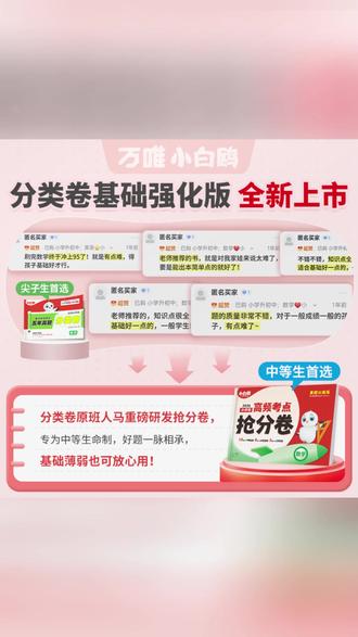 万唯小白鸥【小升初语数英高频考点抢分卷】2026小学真题试卷总复习#小升初 #语数英真题 #万唯小白鸥 #总复习 #抢分卷