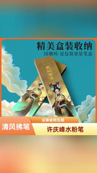 清风拂笔许庆峰水粉笔色彩荣耀水粉笔美术生专用猪鬃色彩笔#水粉笔 #色彩笔 #美术笔 #绘画笔 #颜料笔