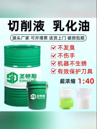 切削液乳化油、全合成加工中心CNC铝合金冷却磨削水溶性防臭防锈半#切削液乳化油 #切削液 #乳化油 #环保材料