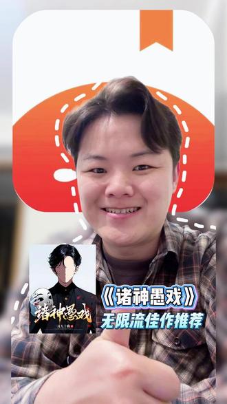 《诸神愚戏》 #番茄小说#每日看好文#诸神愚戏Hz6-yy-hz-cjx-竖-7266