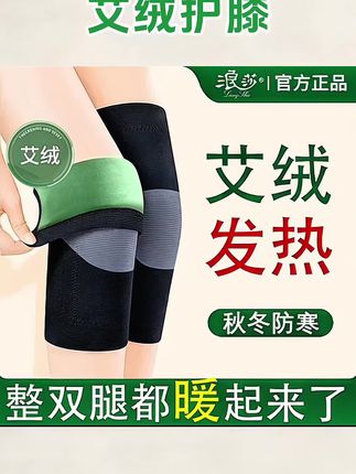 护膝 浪莎艾绒护膝盖套腿寒保暖老人关节男女士秋冬款加绒加厚防寒专用#护膝#艾绒护膝#护膝护腿@DOU+小助手