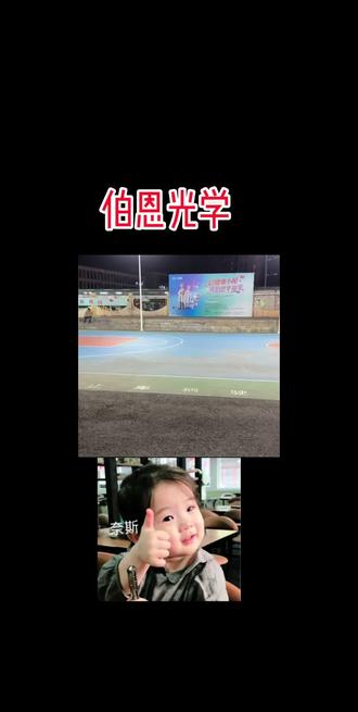 伯恩光学是一家成立于1989年的港资私人企业,是全球领先的智能设备外观结构及模组方案提供商。
为了让您快速了解其核心信息,我将其关键情况整理如下:
1. 公司概览
· 公司性质:港资私人企业
· 创立时间:1989年
· 总部地点:中国香港
· 董事长:杨建文
· 主营业务:智能设备外观结构及模组方案,主要产品包括手机玻璃盖板、金属结构件、触摸及指纹感应模组等。
2. 业务规模与市场地位
· 全球布局:截至2024年,在全球拥有9个生产基地,分布于中国(深圳、惠州、通辽)、越南、瑞士等地,总投资逾420亿元。
· 行业地位:是全球最大的玻璃盖板生产商之一。早在2007年就成为苹果公司的触控屏幕核心供应商,也是三星、小米等全球主流手机品牌的核心供应商。2015年其全球市场份额占比曾超过50%。
3. 核心业务与客户
伯恩光学从精密手表玻璃盖板起家,现已发展成为业务多元化的科技企业,主要分为四大板块:
核心业务领域
· 智能手机
· 智能穿戴
· AR/VR
· 车载业务
主要产品与服务
· 智能手机:玻璃盖板、金属结构件、触摸及指纹感应模组、摄像头光学玻璃、陶瓷配件。
· 智能穿戴:智能手表及奢侈名表的玻璃面板、蓝宝石表镜。
· AR/VR:眼镜外观盖板、光学镜头。
· 车载业务:车载大尺寸玻璃盖板、激光雷达视窗、HUD光学元件等。
主要合作伙伴
· 智能手机:苹果(Apple)、三星(Samsung)、小米(Xiaomi)、传音(TECNO)。
· 智能手表:涵盖几乎所有世界奢侈名表品牌。
· 汽车领域:特斯拉(Tesla)、比亚迪(BYD)等全球一线车企。
4. 发展近况与战略重点
近年来,伯恩光学正将车载业务作为其“第二增长曲线”进行重点发展。
· 高速增长:公司自2015年开始布局车载领域。2024年获得了数十亿元的车载定点订单,2025年该业务销售额增速高达78.4%。
· 技术产品:公司已成功量产了长达1.5米的全球最长车载玻璃天际屏,以满足智能座舱的需求。
· 产能扩张:为满足市场需求,其越南海防的车载产线正在加速建设,预计2026年全面量产。
💡 延伸信息
除了核心业务,伯恩光学在以下方面也表现突出:
· 技术创新:公司是国家级高新技术企业,拥有481项专利,并率先推出了多项行业首创技术。#伯恩光学#原创作品