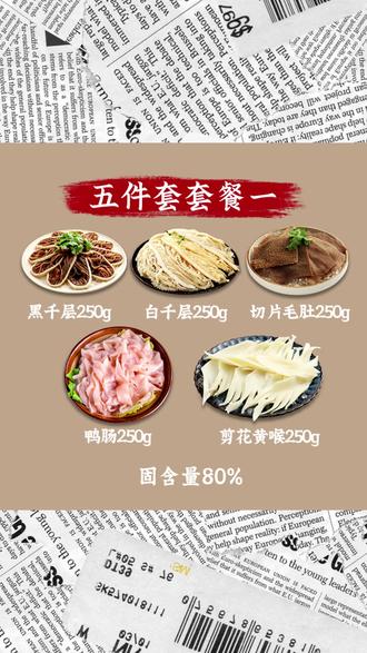 【畅吃五件套组合】火锅食材黑白千层肚毛肚黄喉 固形物含量80%以上#火锅食材 #五件套组合 #黑白千层肚 #毛肚黄喉 #固形物多
