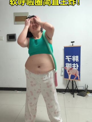 别整其他没用的!从今天开始,宝妈每天转半小时#呼啦圈#呼啦圈转起来 #大肚腩变小蛮腰 #好身材练起来 #变美变瘦变好看
