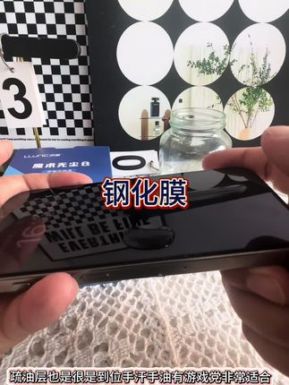 #钢化膜 #好物推荐🔥 好用,再也不怕自己不会贴了
