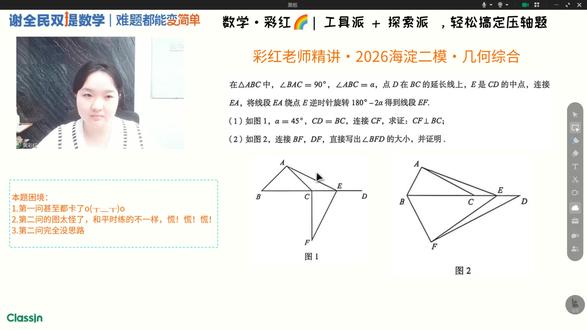 2026北京海淀初三二模数学几何压轴15分钟精讲 本题营养点:
1. 对工具敏感:
①给90°、证90°——提醒对称出等腰
②中点——8 中 斜 三
③旋转角度——提醒旋转去哪等
④斜直角——一线三垂直
2. 关注别扭的条件:
180°-2α——提醒互补角,提醒平角、内角和
#初三二模 #海淀二模 #数学 #几何压轴题 #精讲