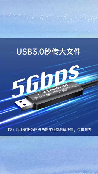 【阿卡西斯对拷线USB3.0两台电脑共用键鼠互传文件Mac与Windows通用】#阿卡西斯对拷线 USB3.0#对拷线 Mac与Windows通用#数码科技 DOU+小助手 @巨量千川 @DOU+上热门