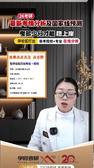 #26考研 #马上迎财神 #26考研一定上岸 #26考研复试 #复试分数线